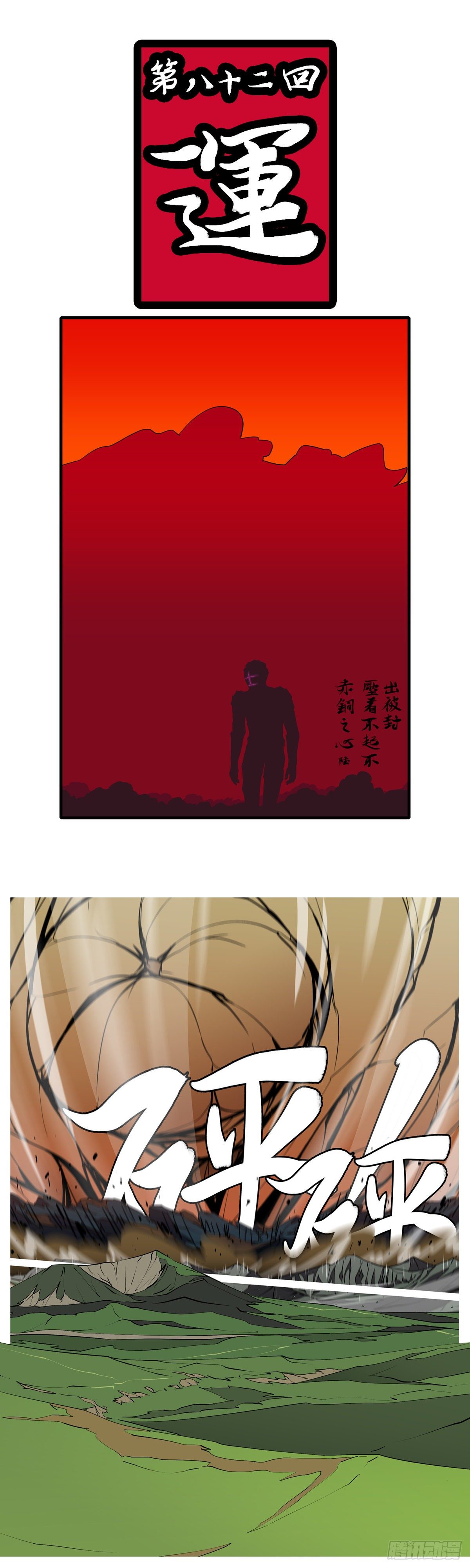 第八十二回 运-第82话