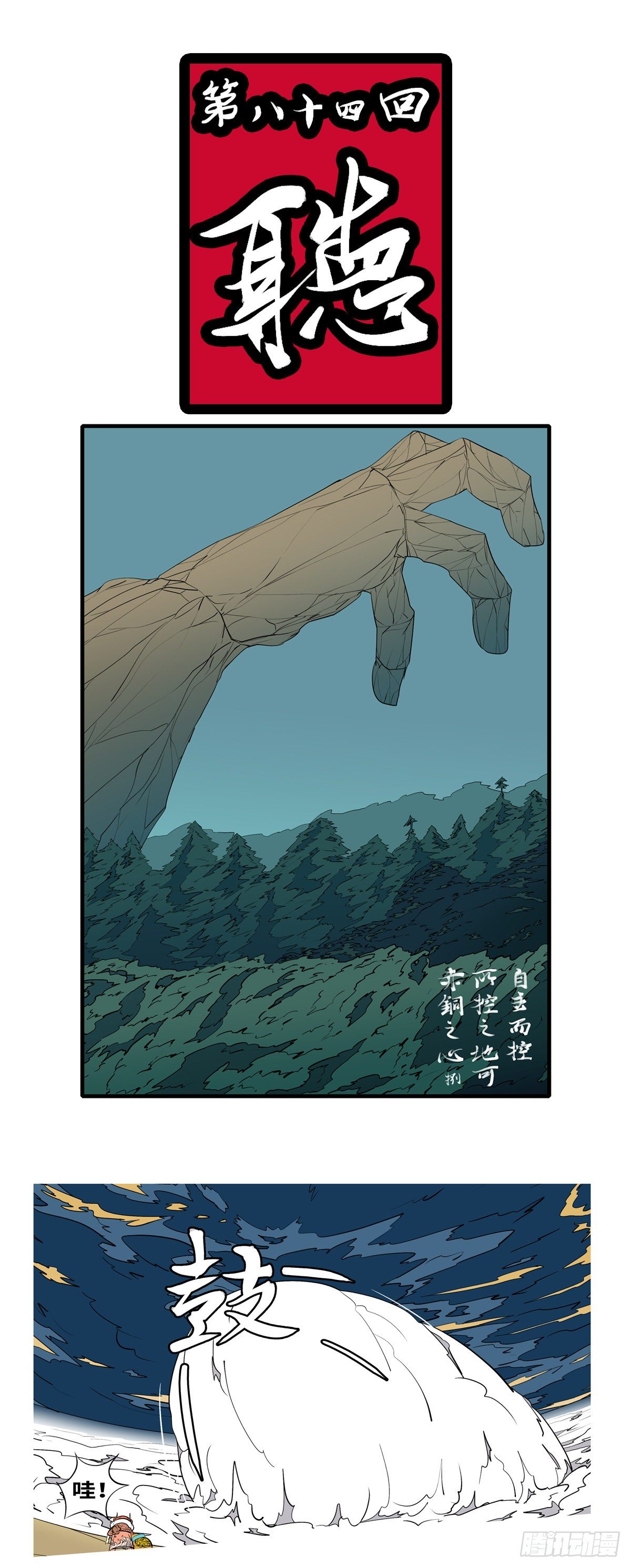 第八十四回 听-第84话