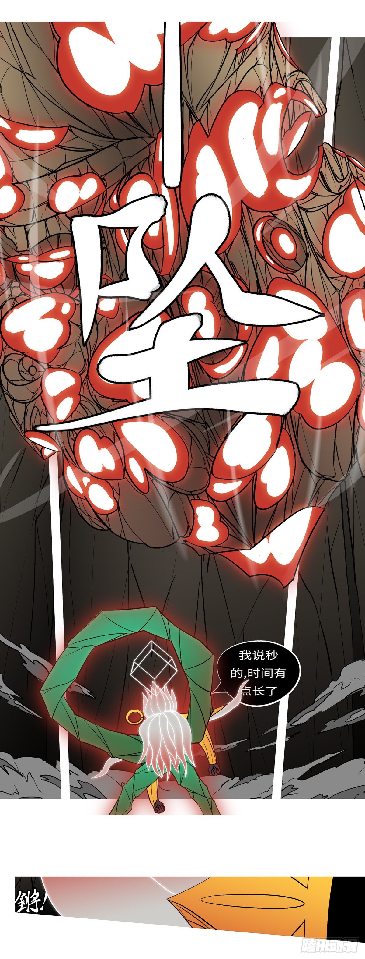 第八十六回 秒-第86话