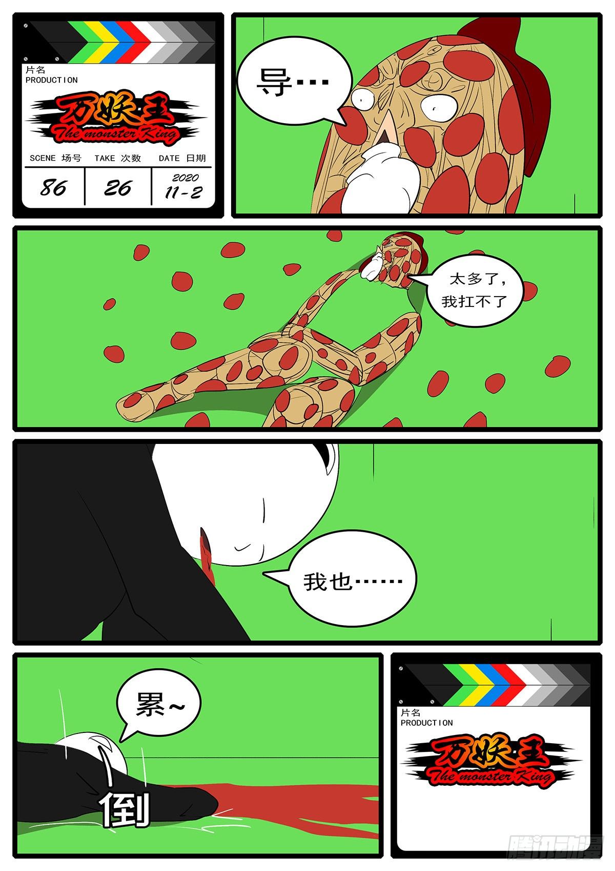 第八十六回 秒-第86话