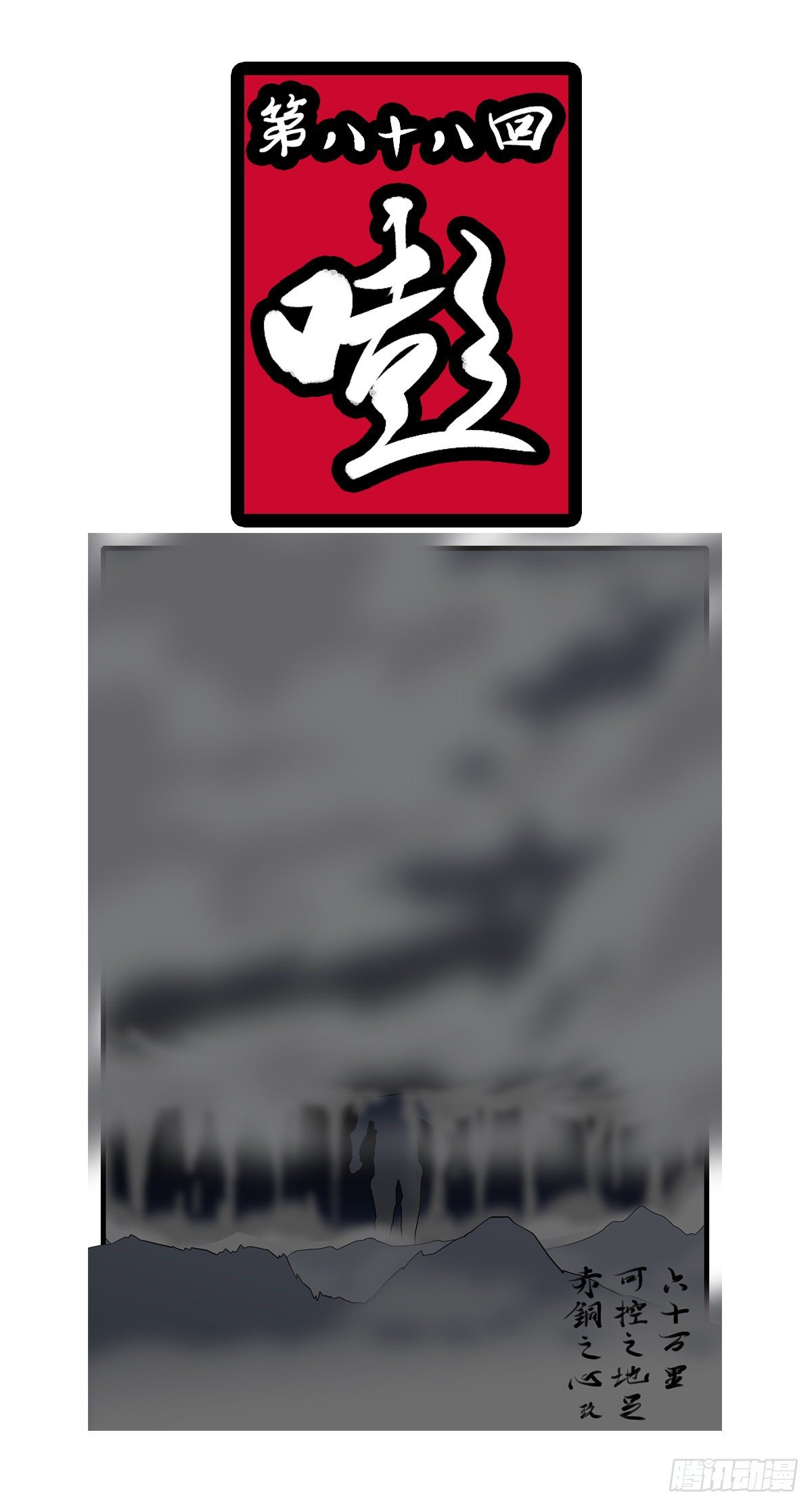 第八十八回 嘭-第88话