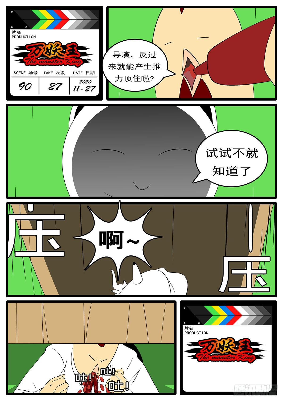 第九十回 顶-第90话