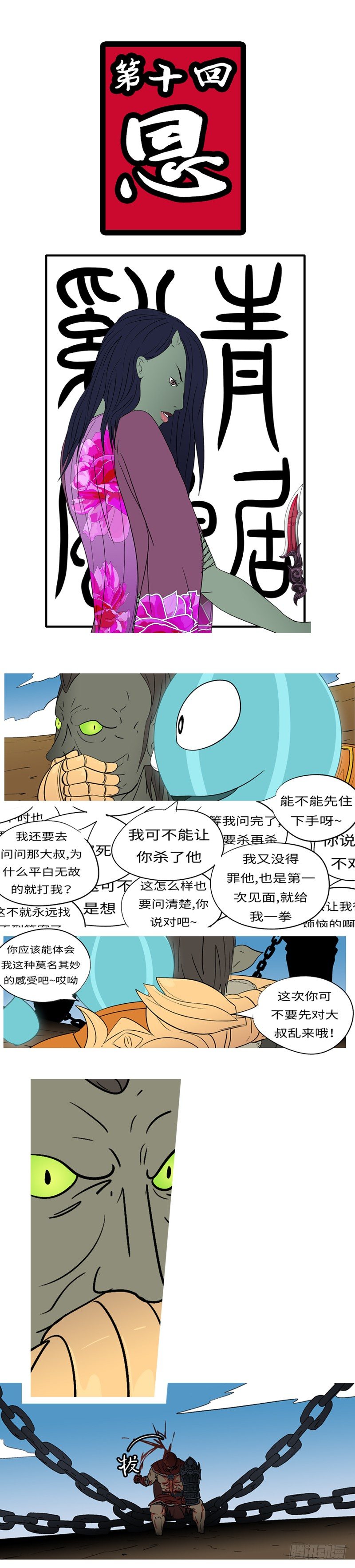 第十回 恩-第10话