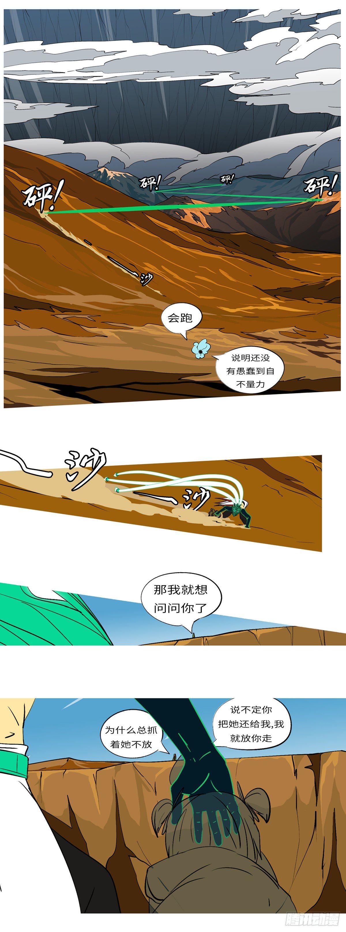 第九十二回 会-第92话