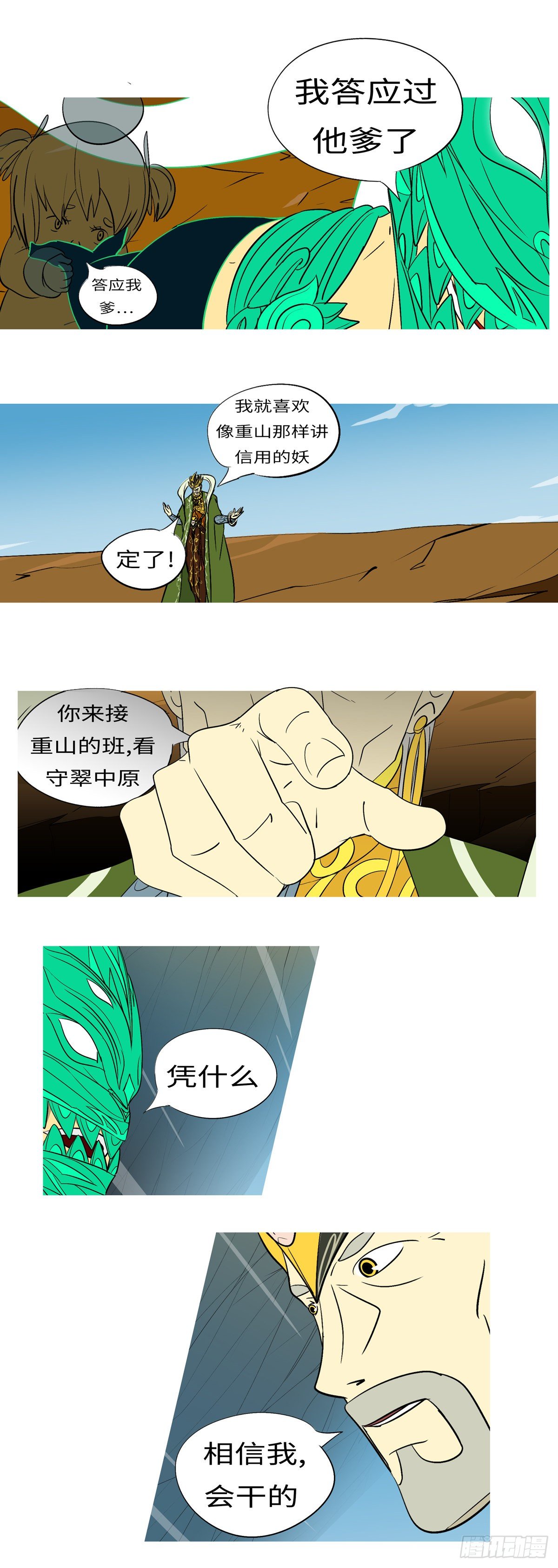 第九十二回 会-第92话