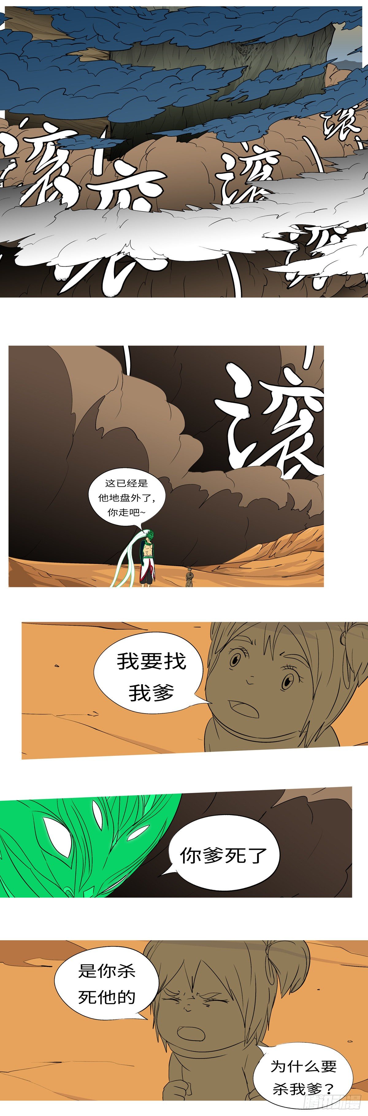 第九十六回 恨-第96话