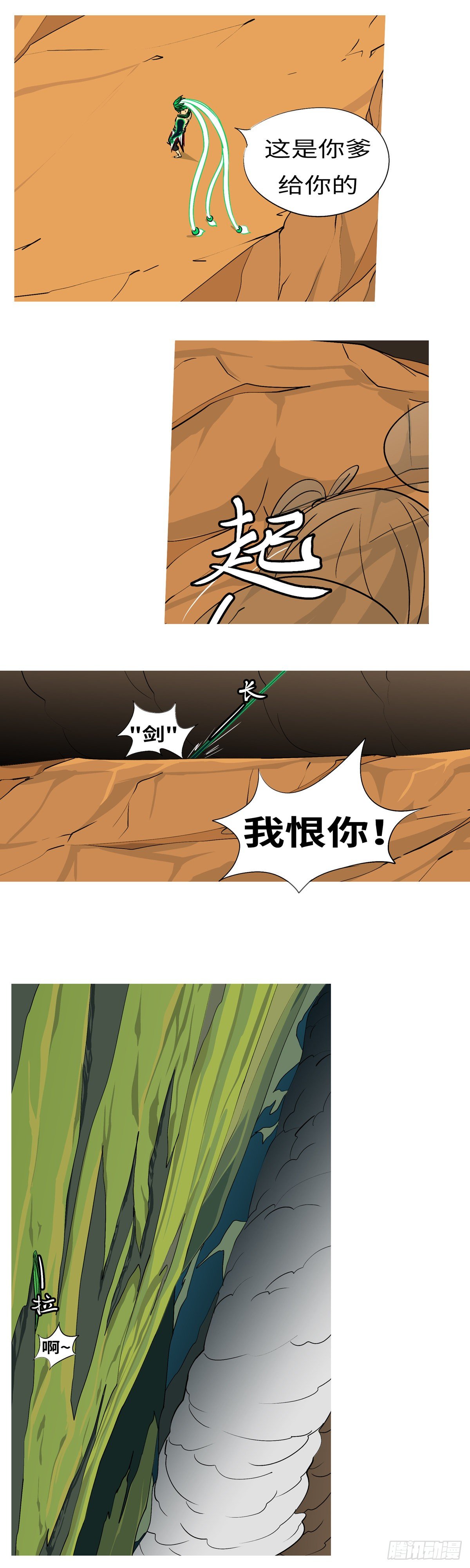 第九十六回 恨-第96话