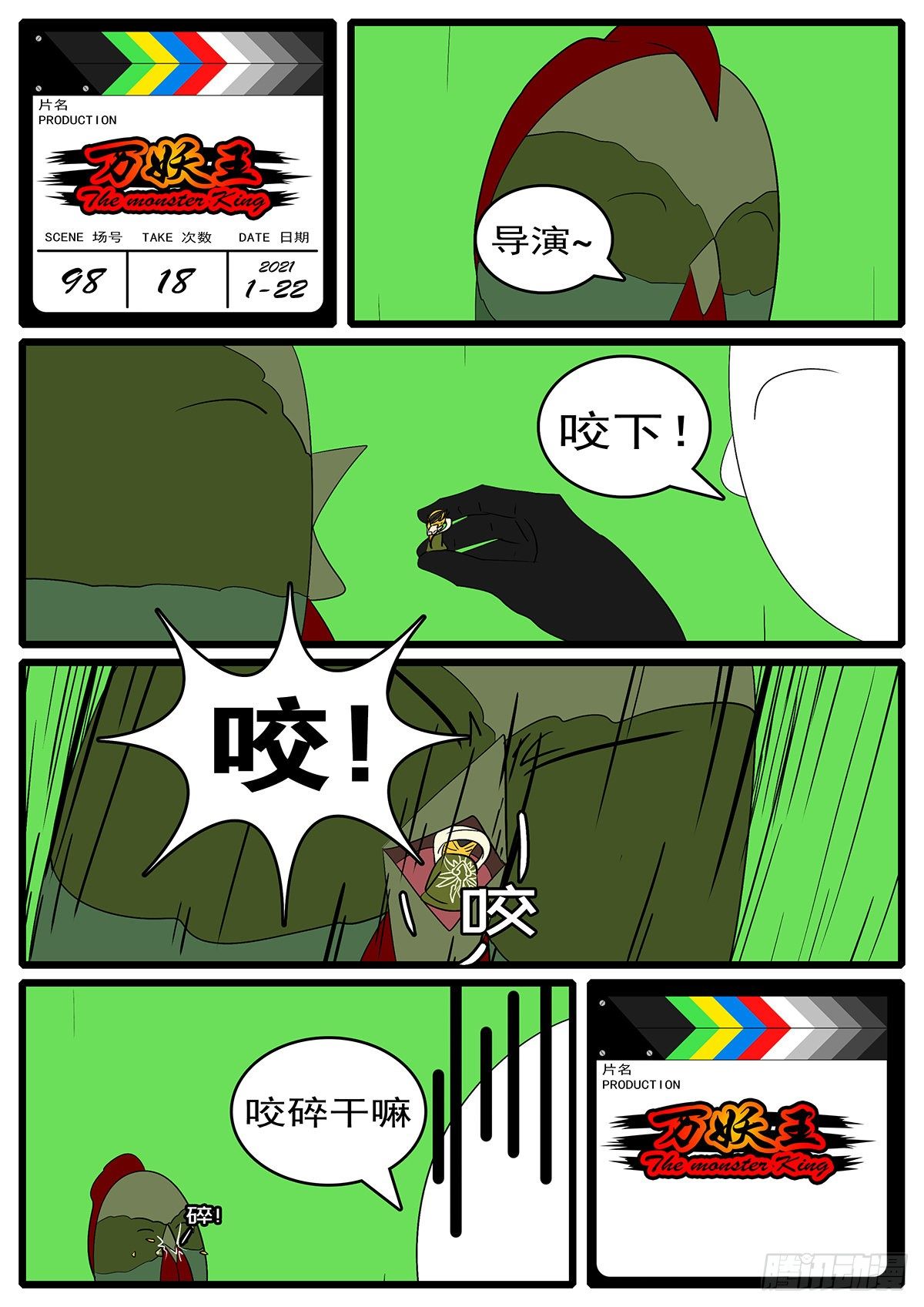 第九十八回 咬-第98话