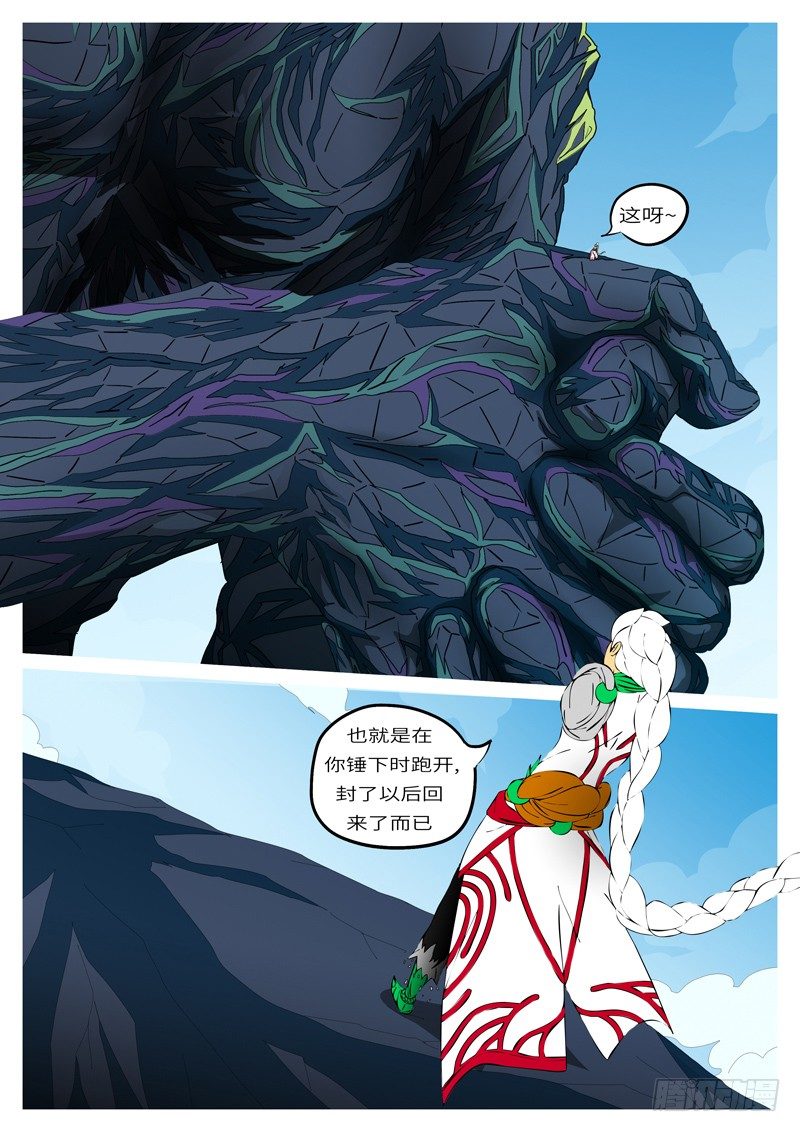 第二回 封-第2话