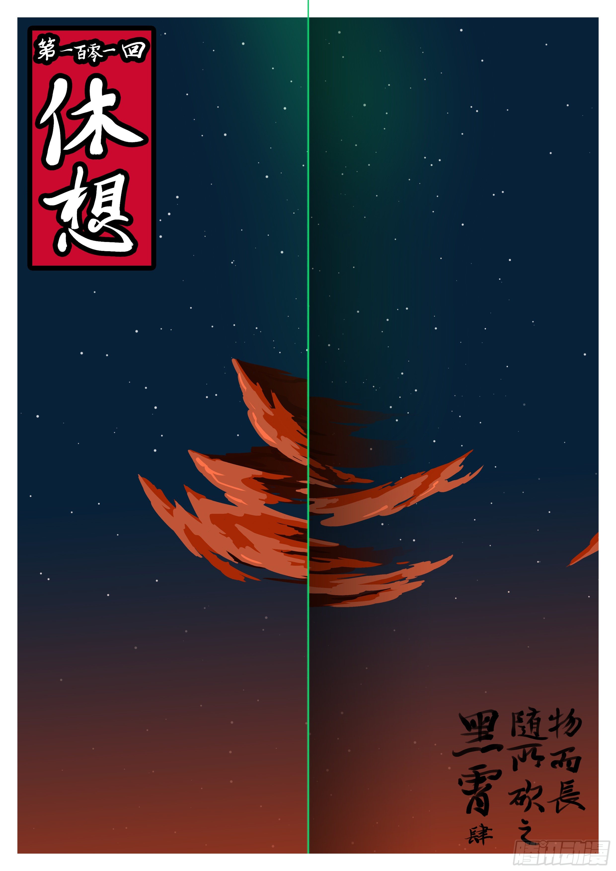 第一百零一回 休想(上）-第102话