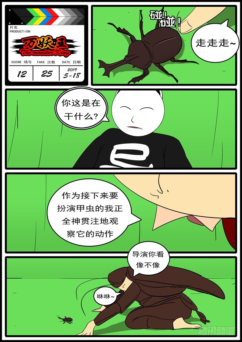 第十二回 狗-第12话