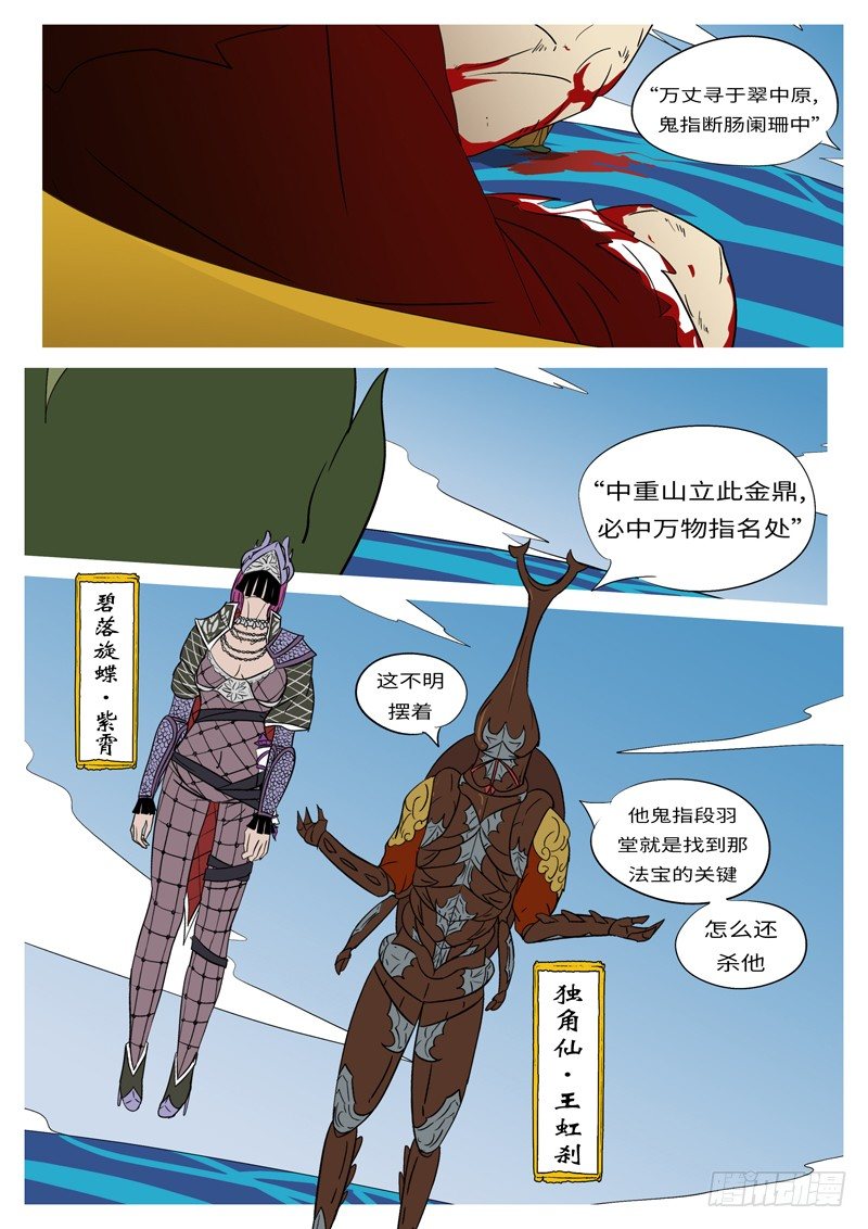 第十二回 狗-第12话