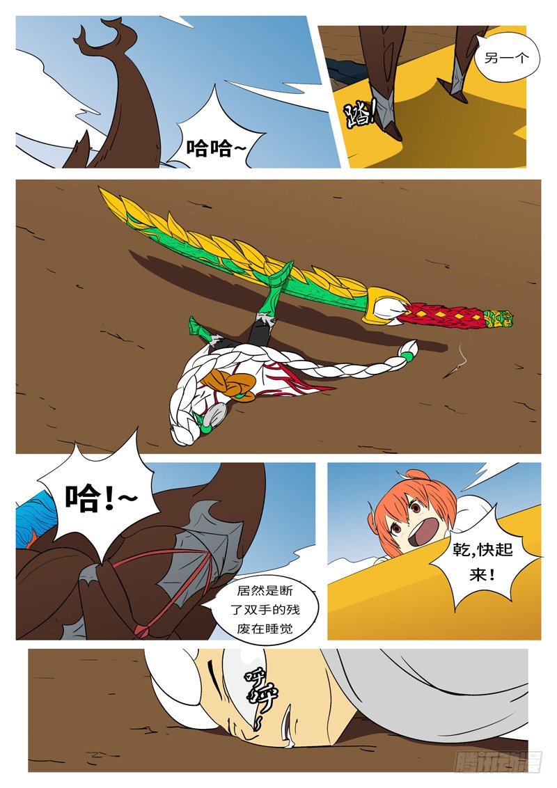 第十二回 狗-第12话