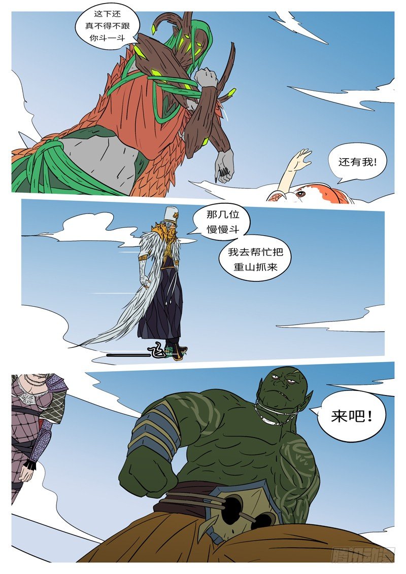 第十四回 斗-第14话