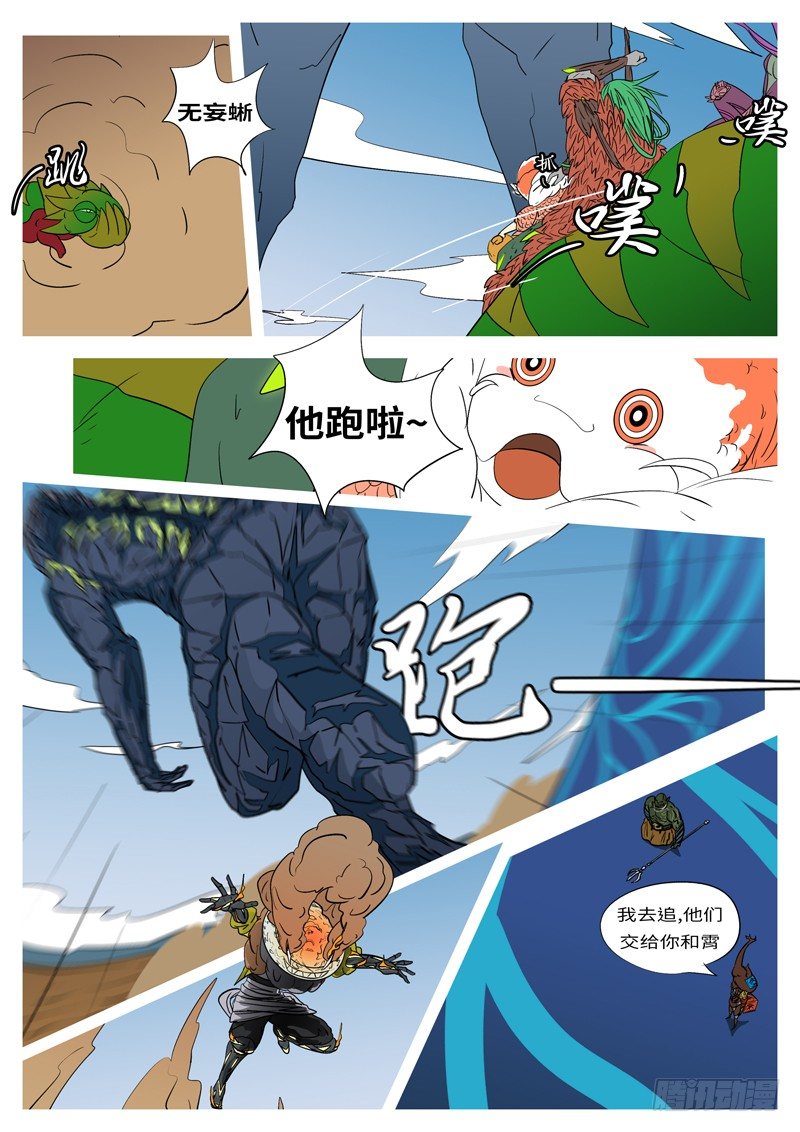 第十四回 斗-第14话