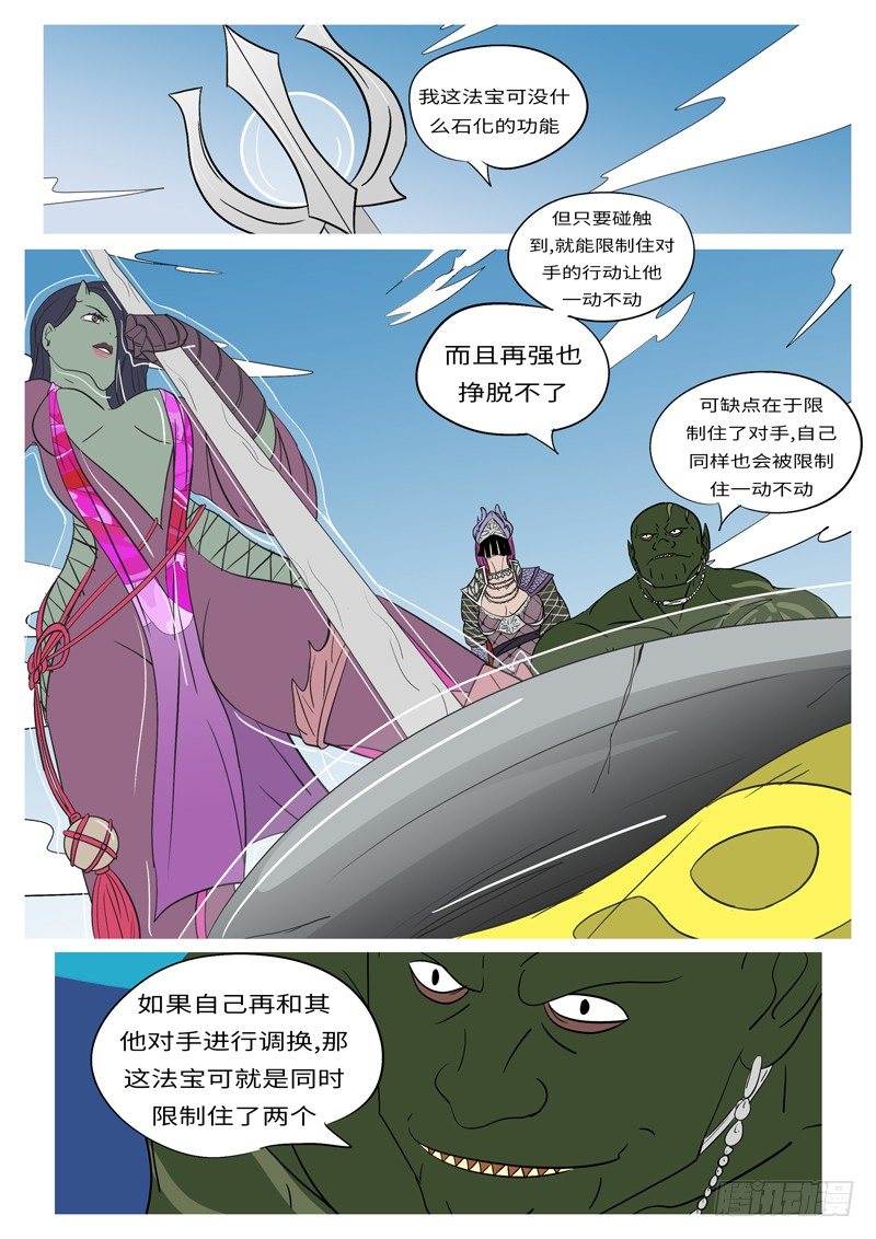 萬妖王頁漫版 - 第十四回 鬥 - 3