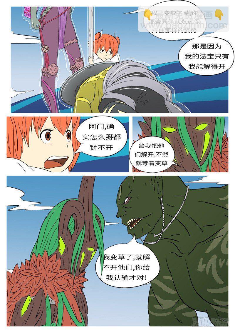 第十六回 自-第16话