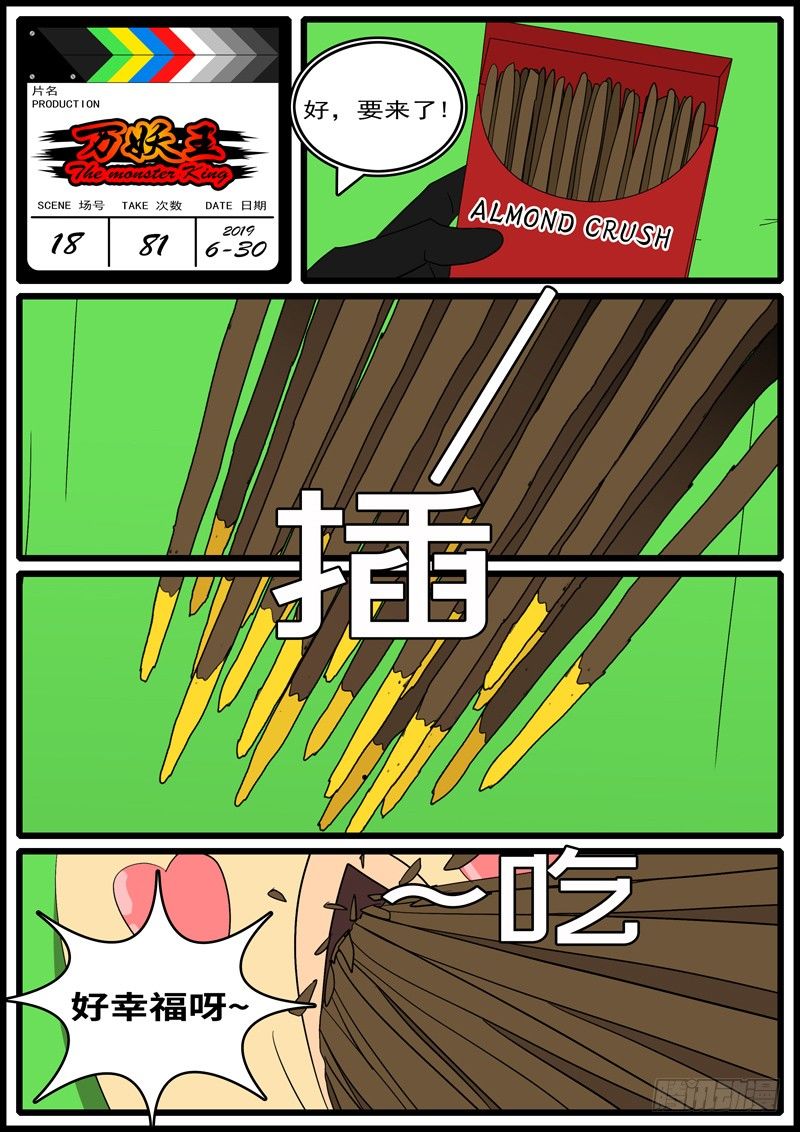 第十八回 挡-第18话