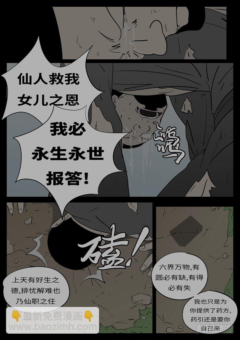 第十八回 挡-第18话