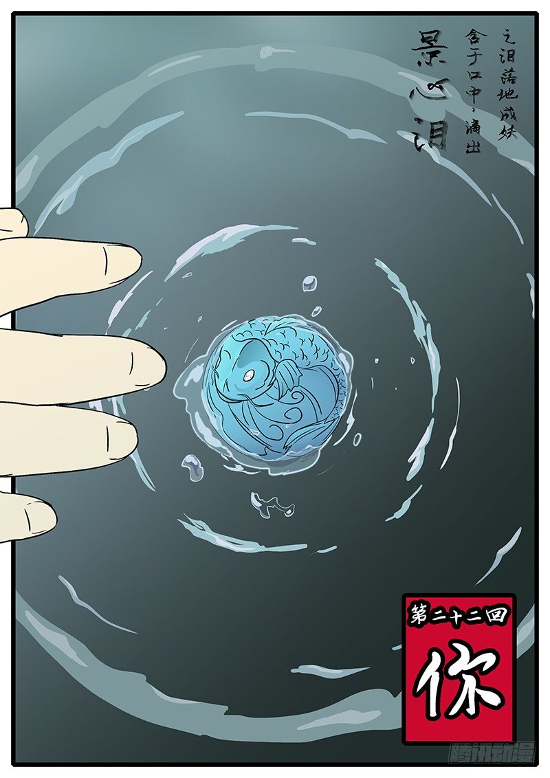 第二十二回 你-第22话