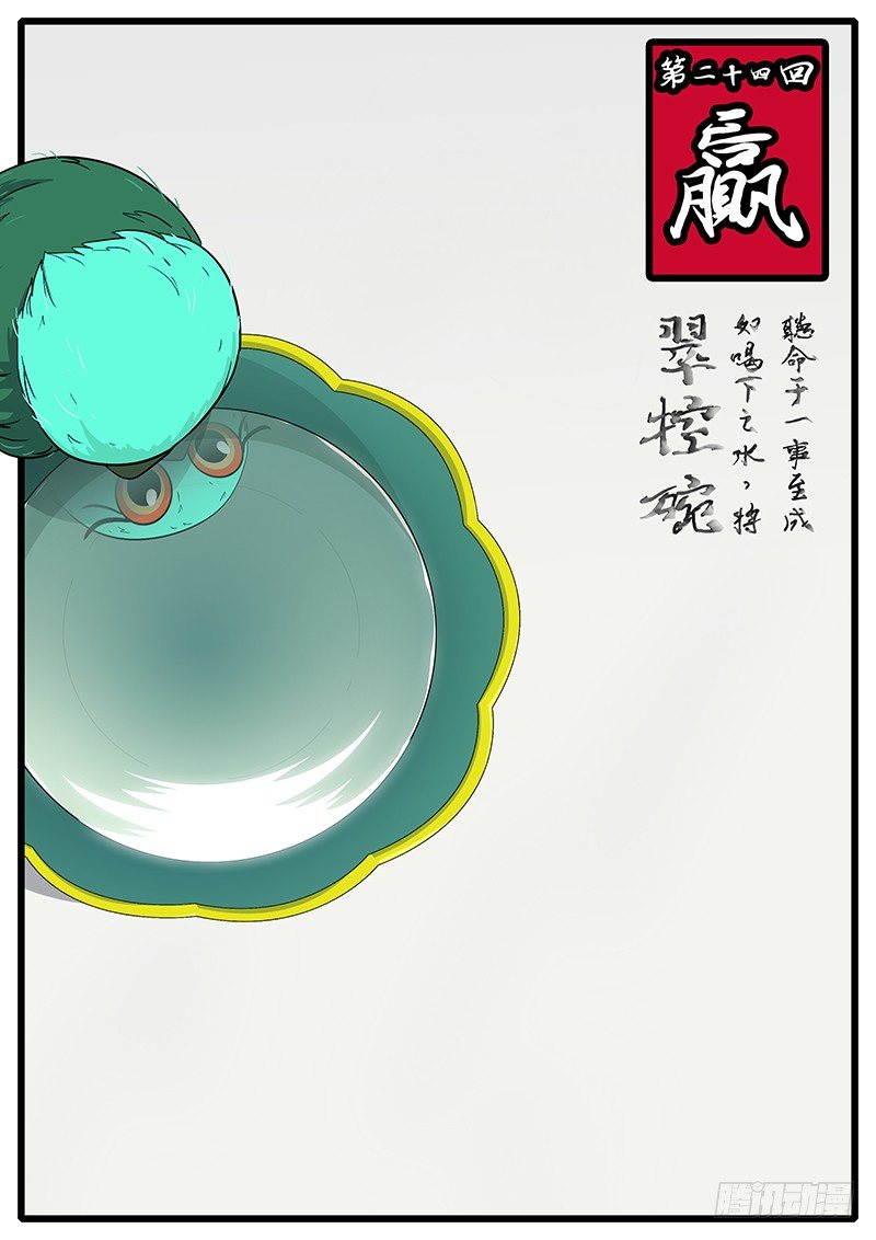 第二十四回 赢-第24话