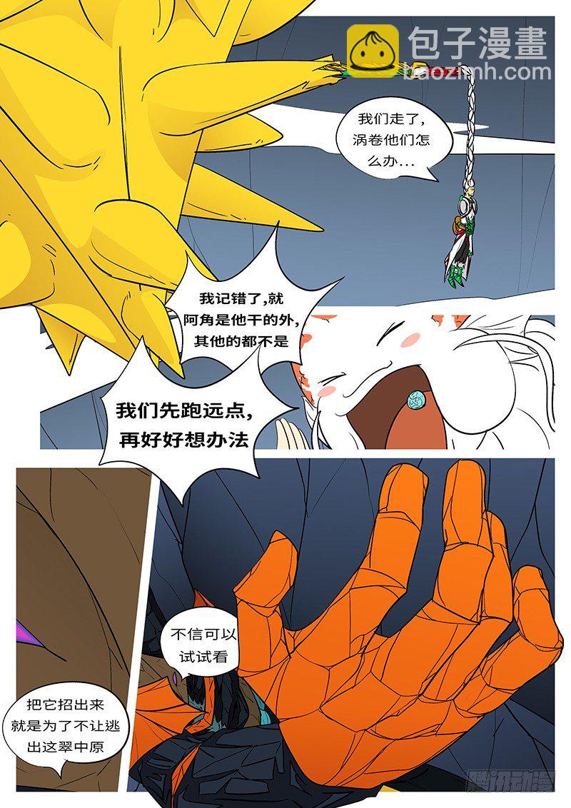 第二十四回 赢-第24话