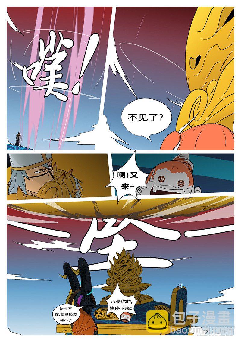 萬妖王頁漫版 - 第二十六回 爭 - 3