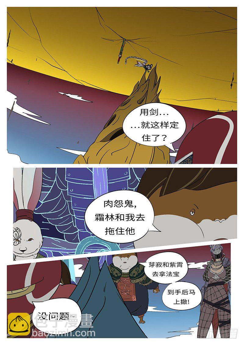 萬妖王頁漫版 - 第二十六回 爭 - 1
