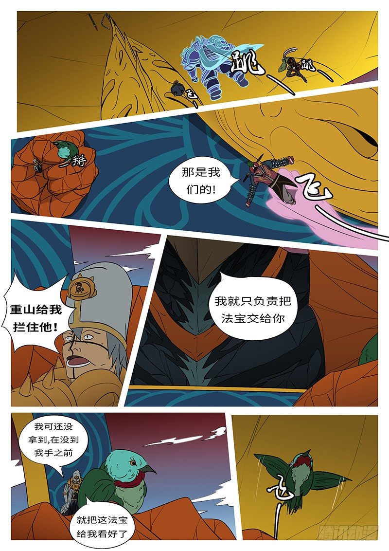 萬妖王頁漫版 - 第二十六回 爭 - 2