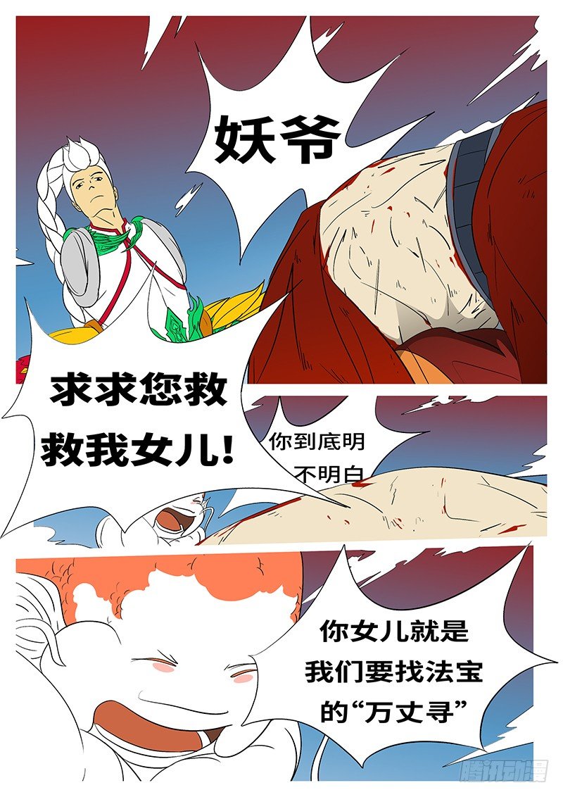 第三十回 求-第30话