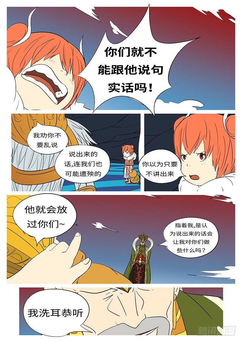 第三十回 求-第30话