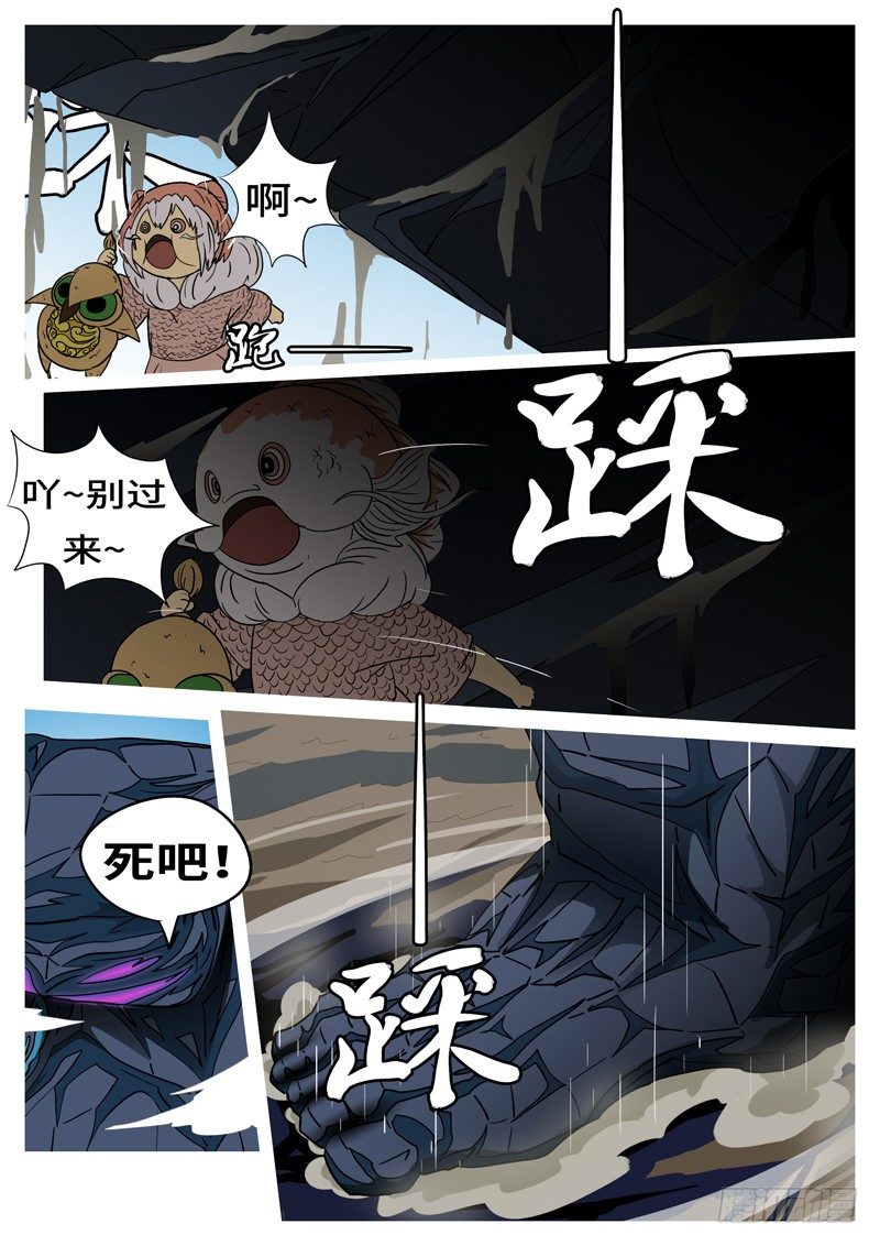 第四回 说-第4话