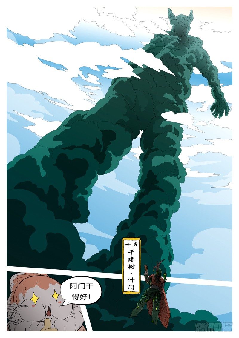 第四回 说-第4话