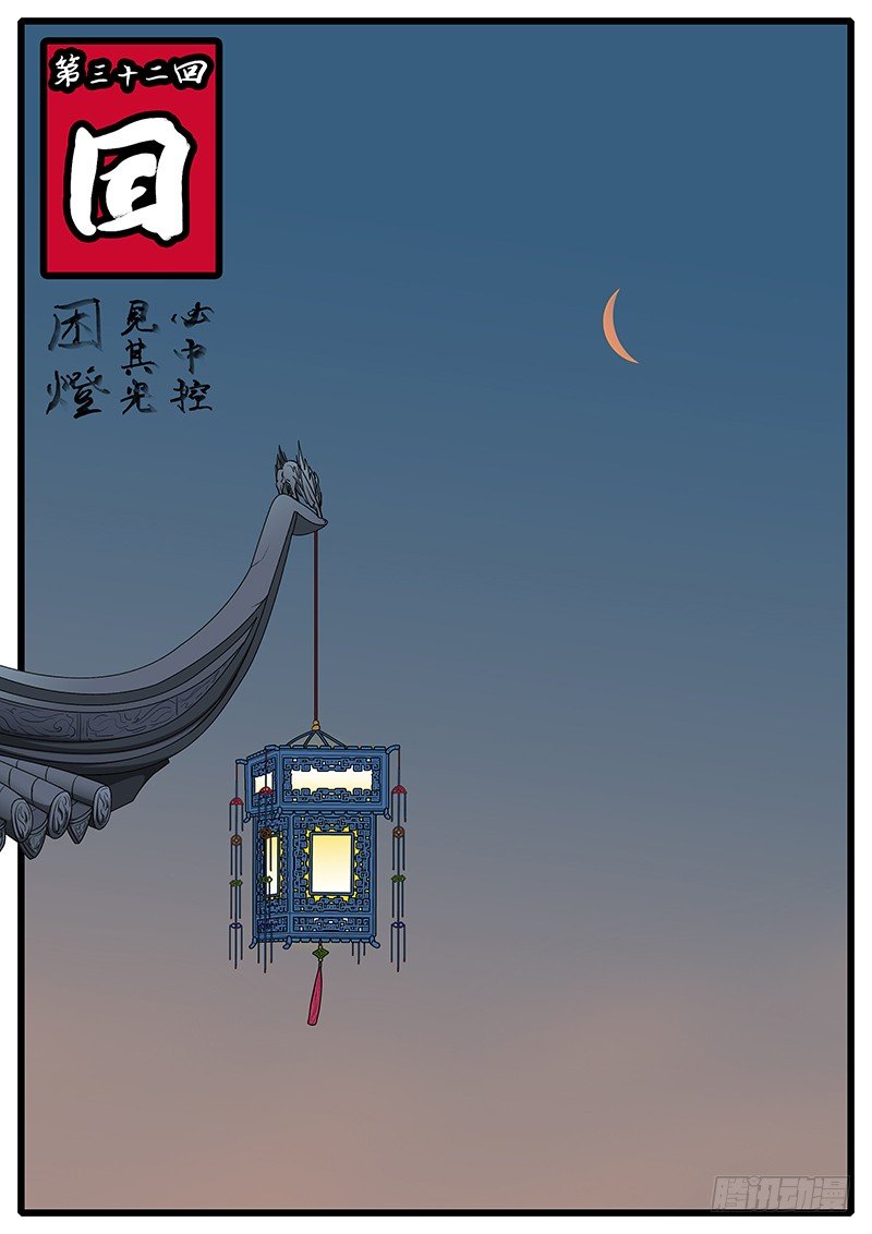 第三十二回 因-第32话