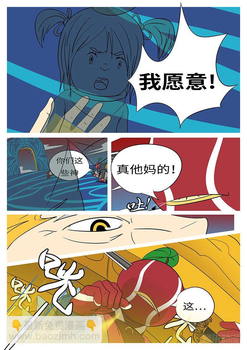 第三十二回 因-第32话