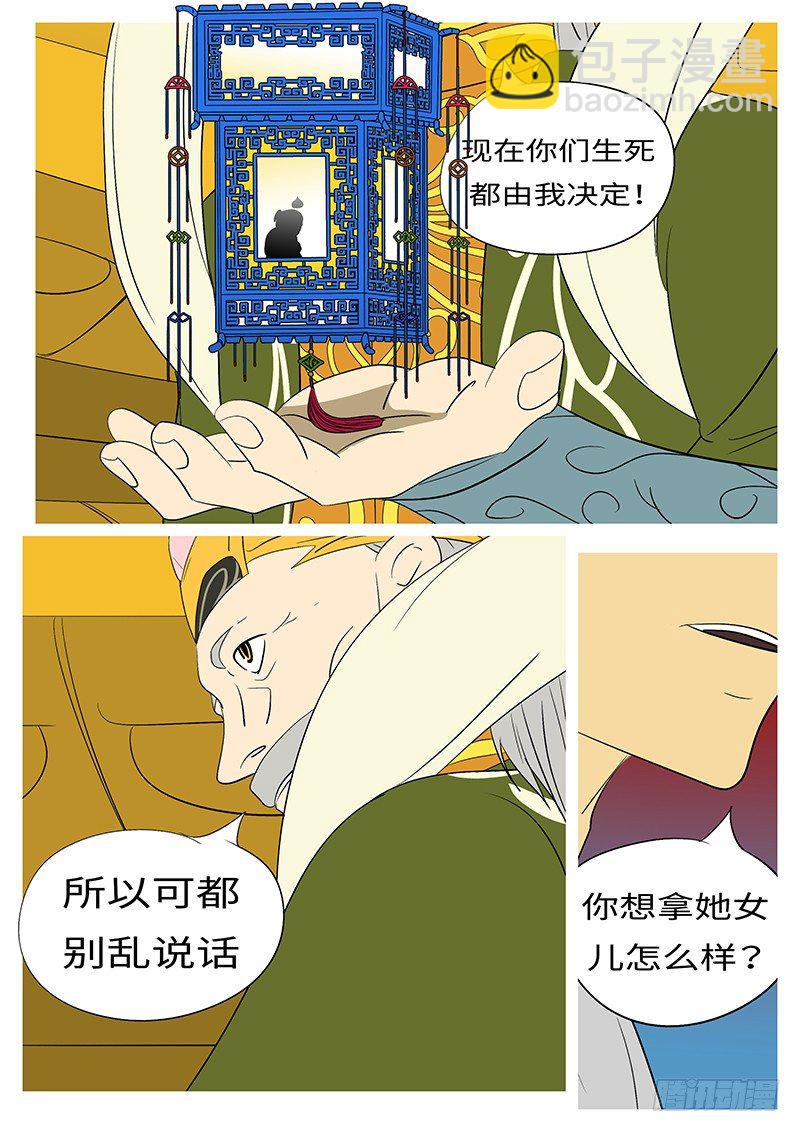 萬妖王頁漫版 - 第三十二回 因 - 3