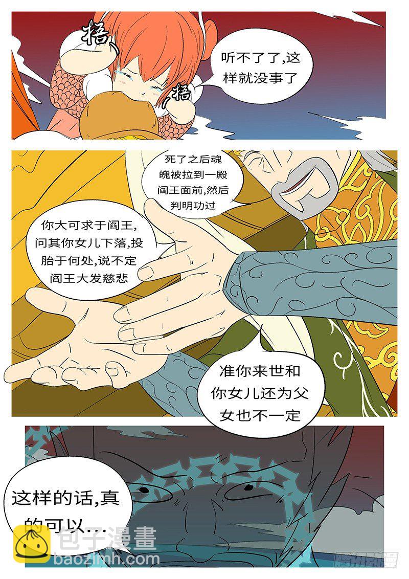 第三十四回 抓-第34话