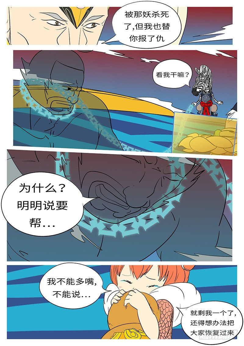 第三十四回 抓-第34话