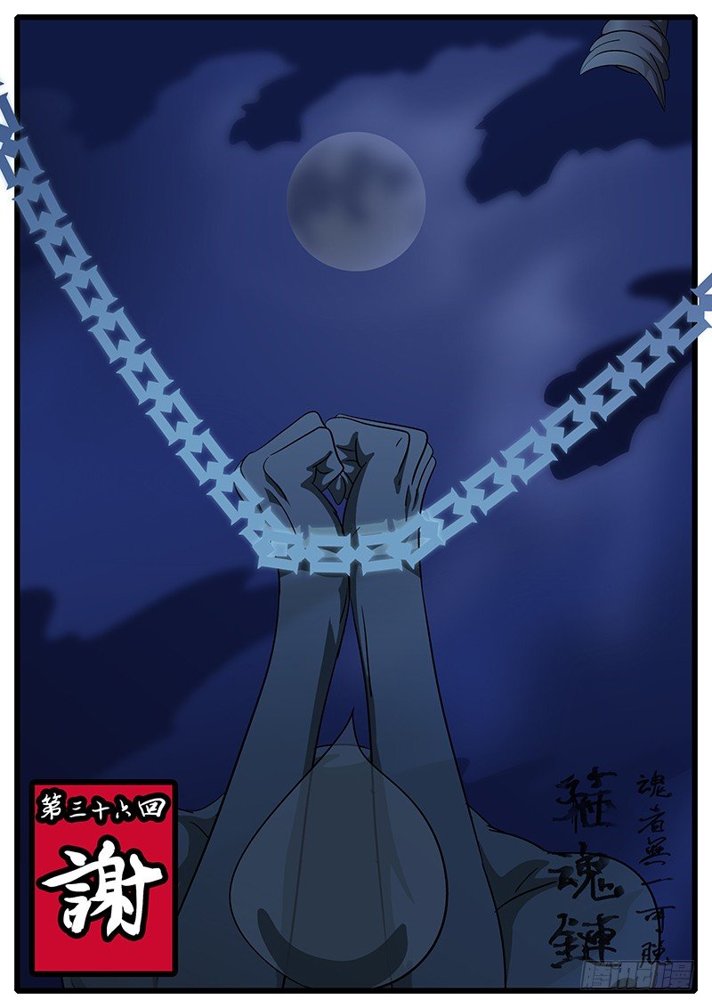 第三十六回 谢-第36话