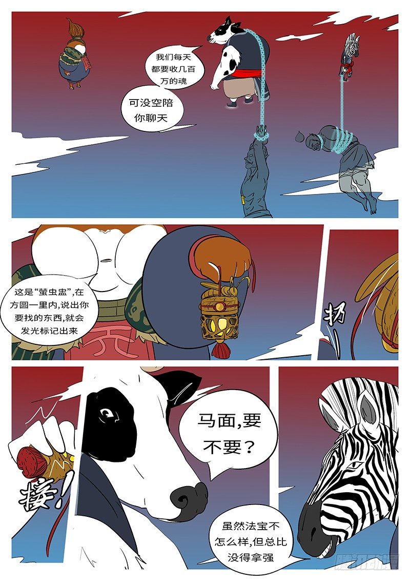 萬妖王頁漫版 - 第三十六回 謝 - 2