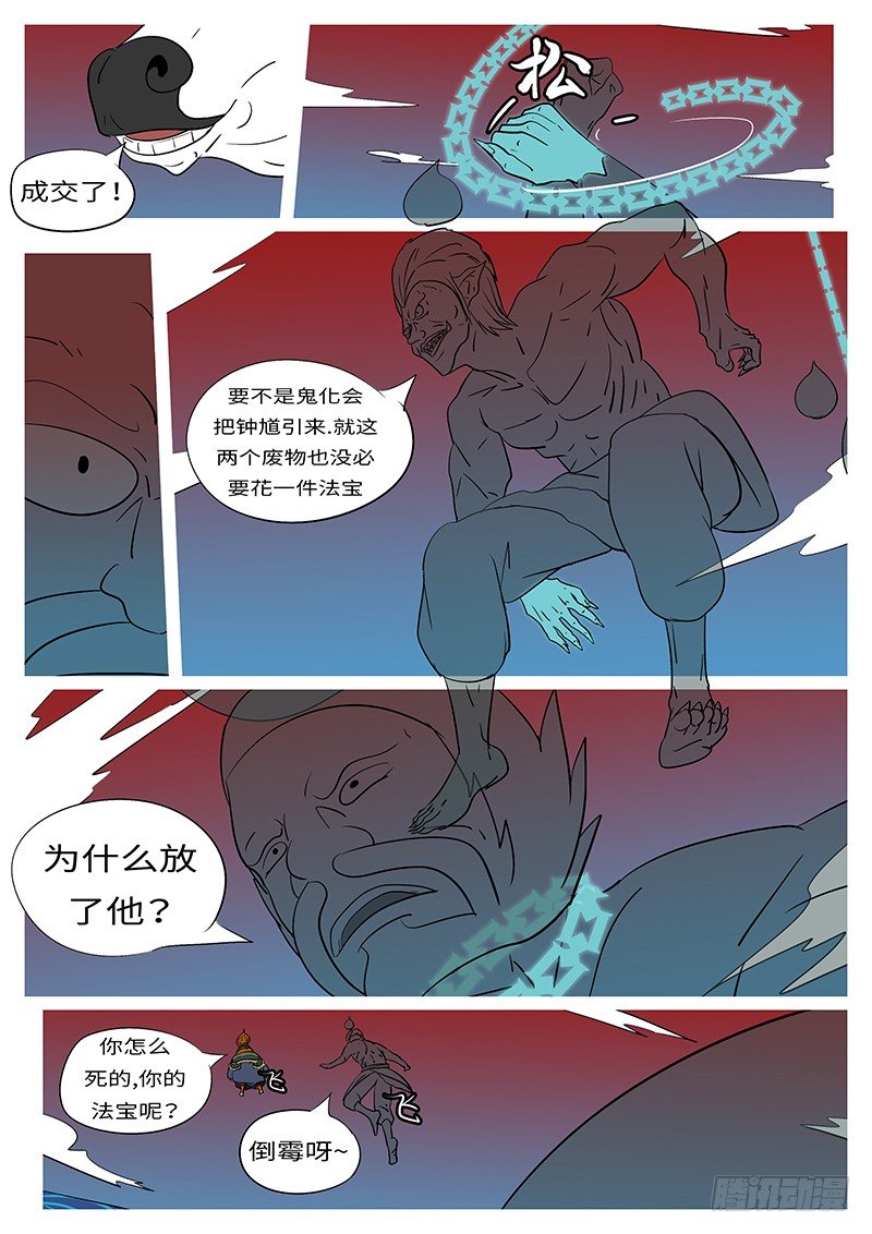 萬妖王頁漫版 - 第三十六回 謝 - 3