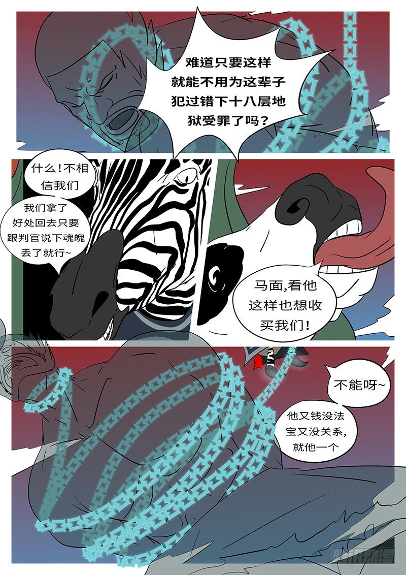 萬妖王頁漫版 - 第三十六回 謝 - 2