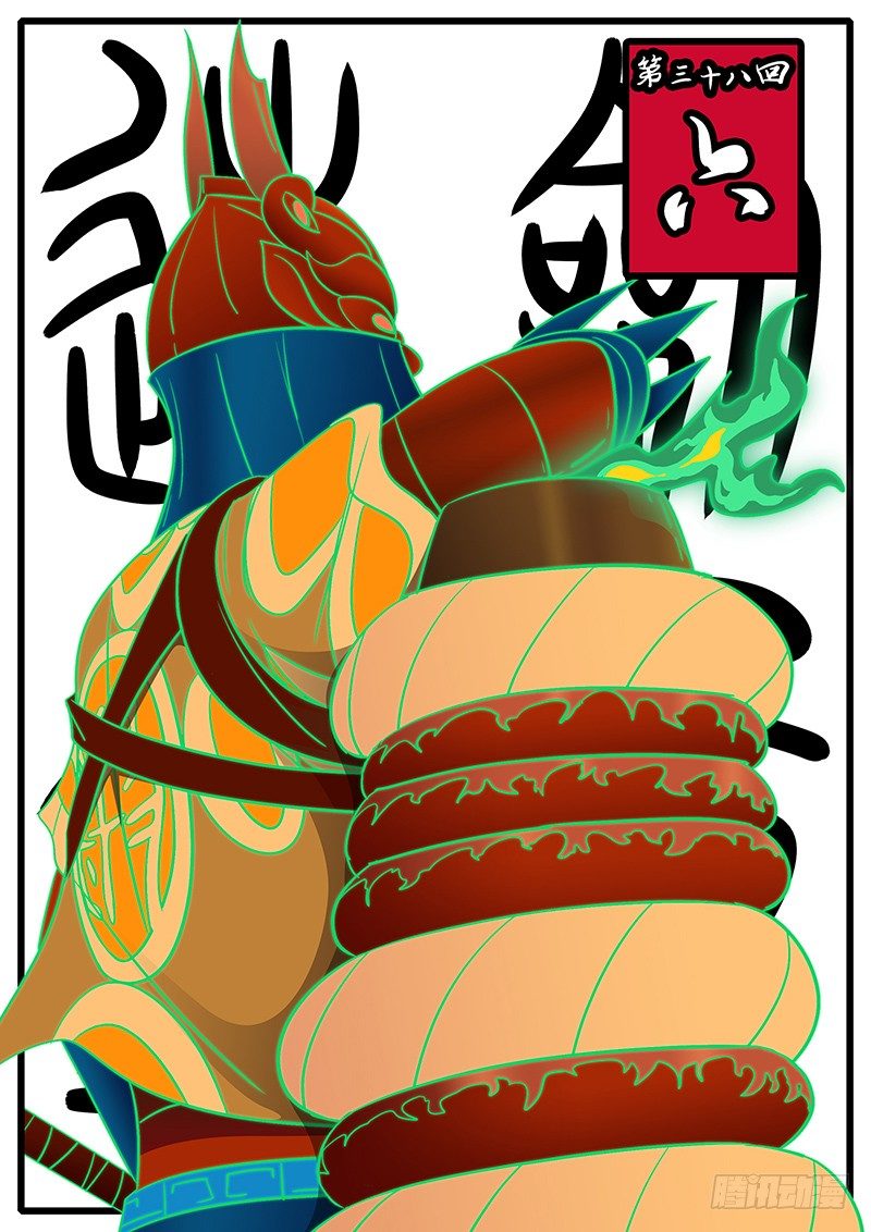 第三十八回 六-第38话