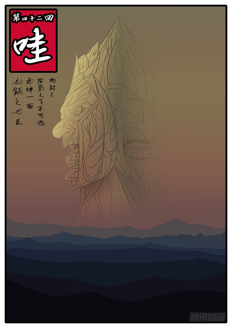 第四十二回 哇-第42话