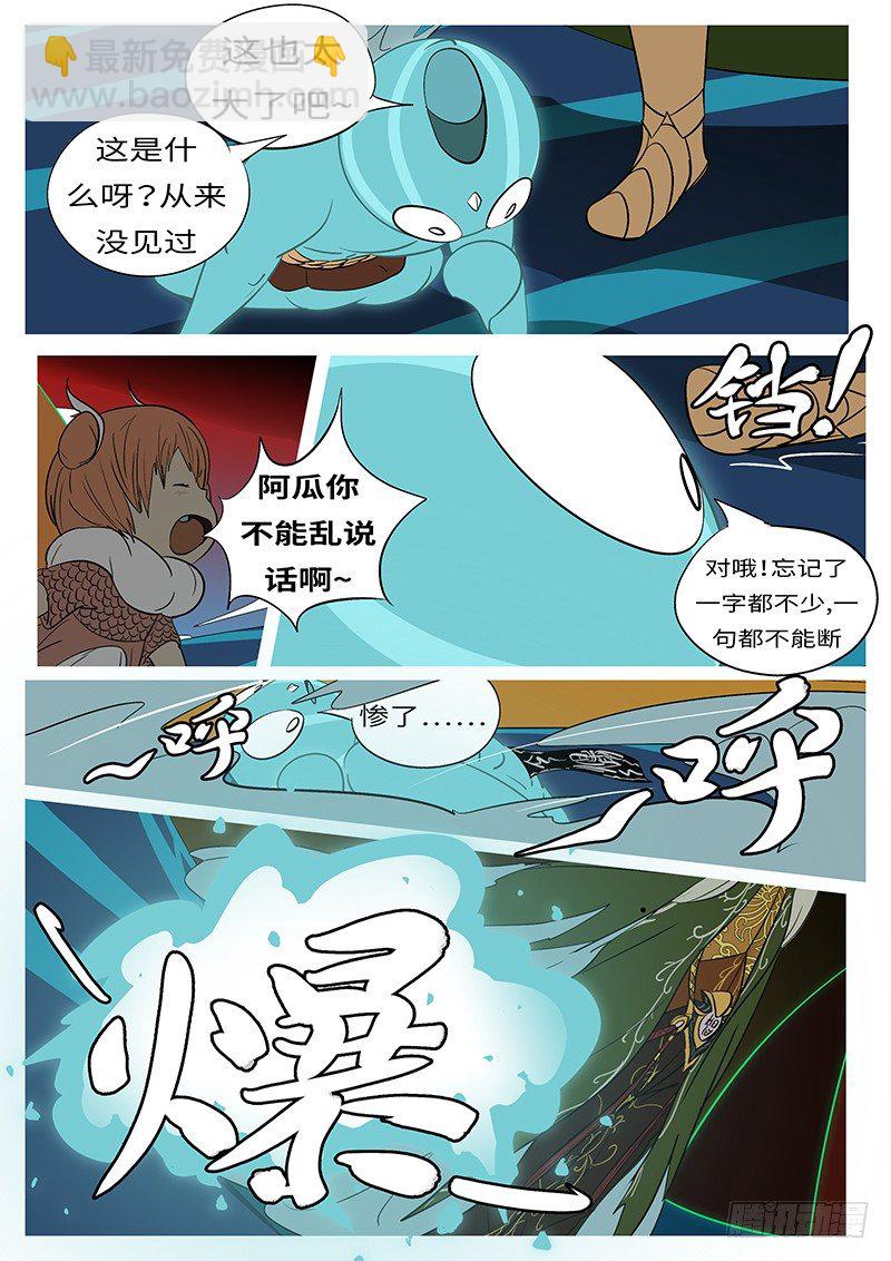 第四十二回 哇-第42话