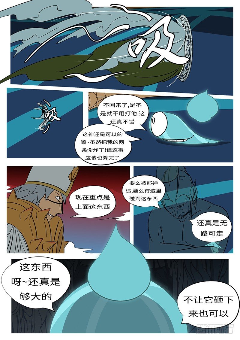 第四十二回 哇-第42话