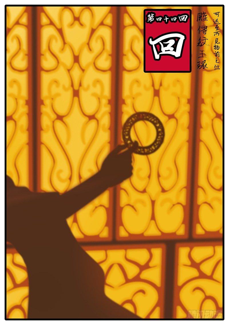 第四十四回 回-第44话