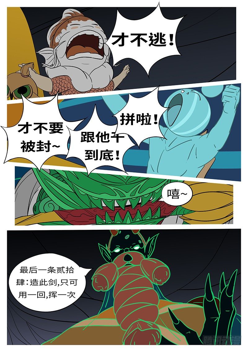 第四十四回 回-第44话