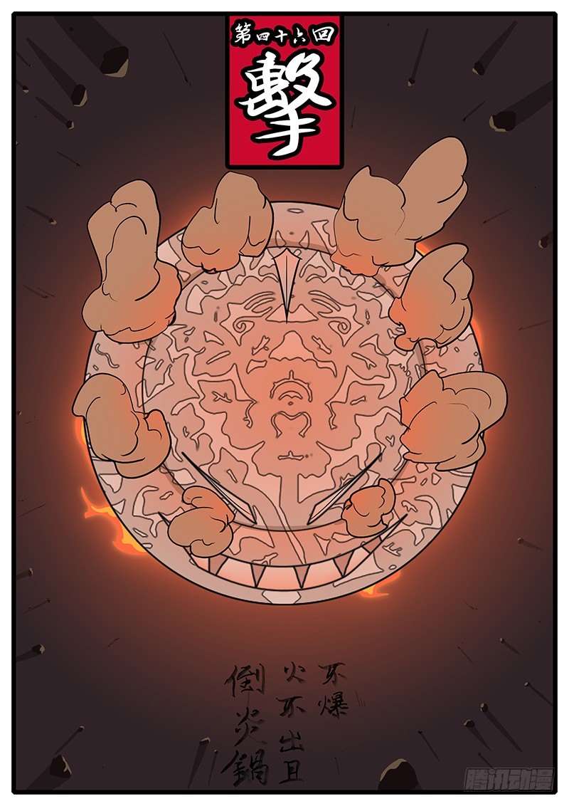 第四十六回 击-第46话