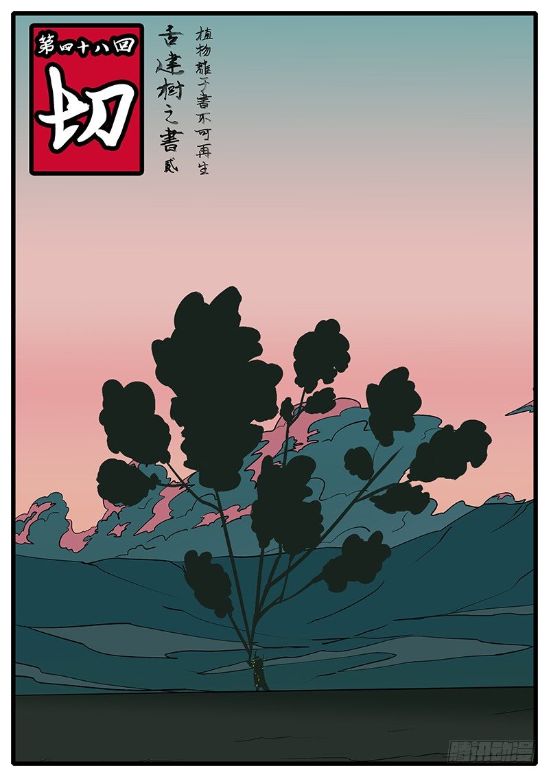 第四十八回 切-第48话